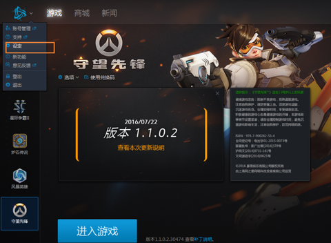 买了守望先锋怎么激活