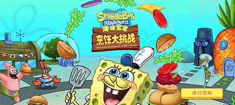 海绵宝宝:烹饪大挑战[图1]