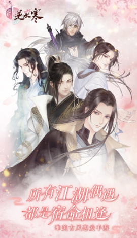 遇见逆水寒[图1]