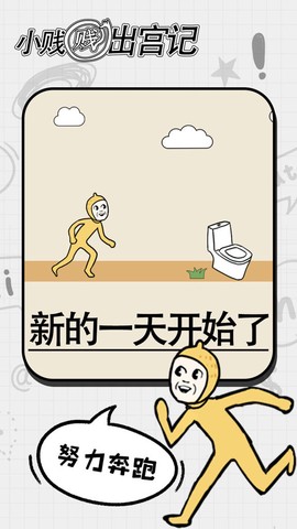 小贱贱出宫记图1