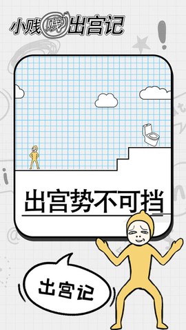 小贱贱出宫记图2