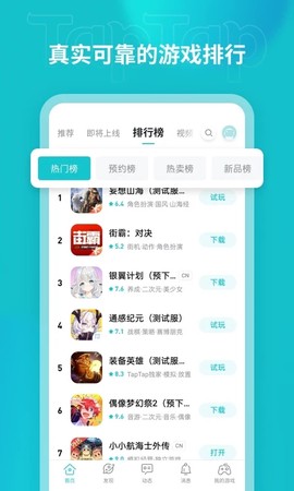 toptop下载官方版图1