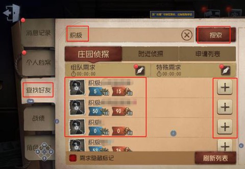 第五人格如何加人格