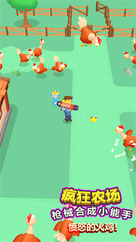 疯狂农场枪械合成大师图3