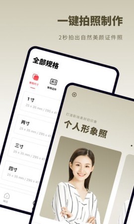 证件照秒拍图2