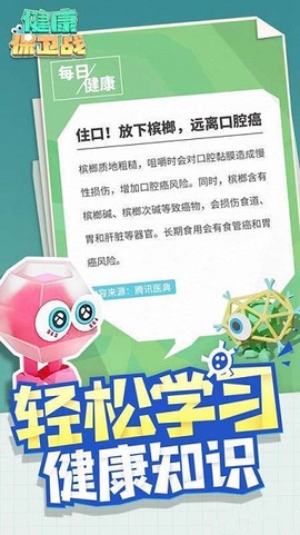 健康保卫战[图1]