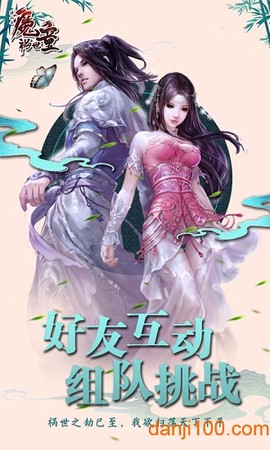 诛仙之魔童祸世[图1]