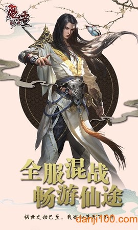 诛仙之魔童祸世[图2]