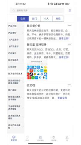 聊天宝客服聊天助手图3