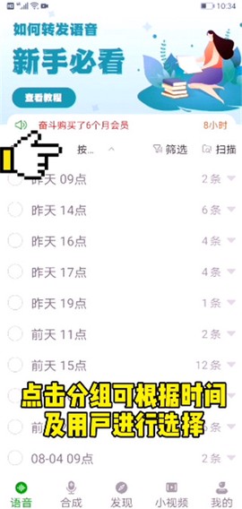 微语音导出助手[图5]