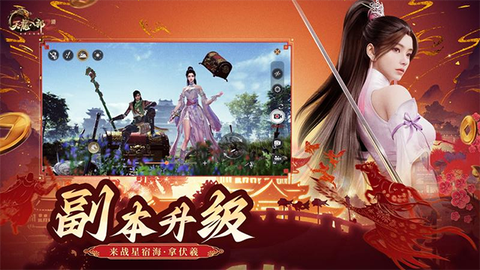 天龙八部2：飞龙战天图1