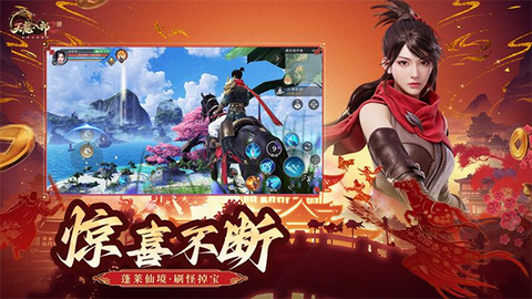 天龙八部2：飞龙战天图2