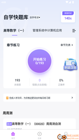 自学考试快题库[图3]