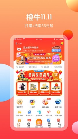 橙牛汽车管家图3