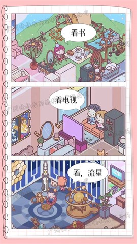 模拟恋爱小家图3