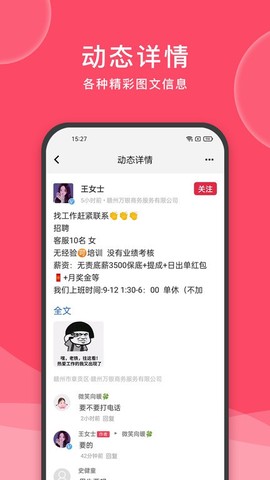 赣州九一人才网安装图2