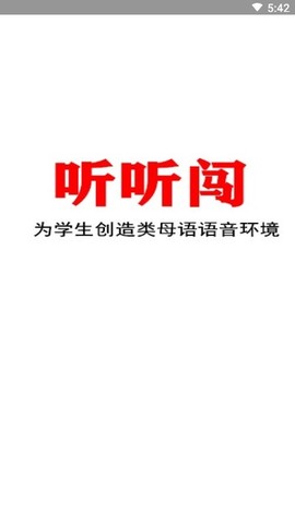 听听闯英语图2