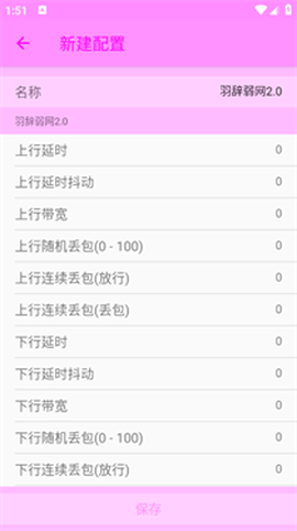 羽辞弱网2.0[图3]