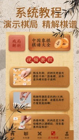 象棋大师对弈图3