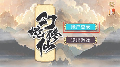 幻境修仙[图5]