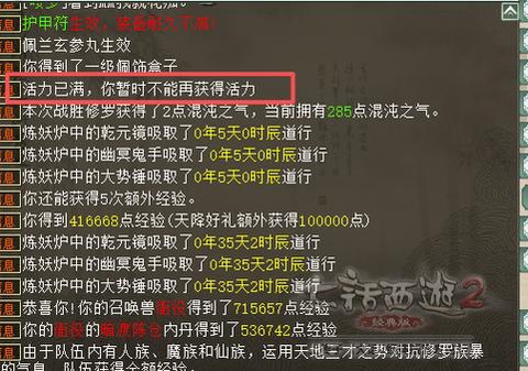 大话西游2活力怎么用