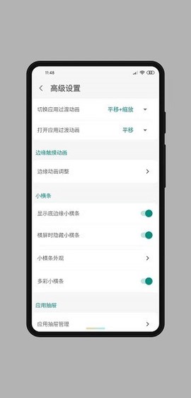 全面屏手势[图2]