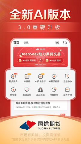 国信期货开户交易图3