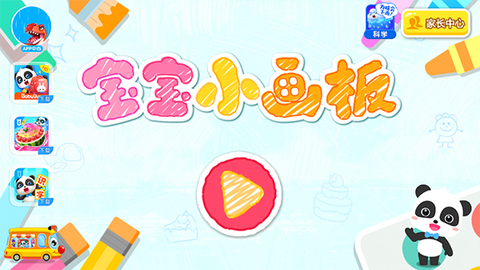 宝宝小画板[图1]