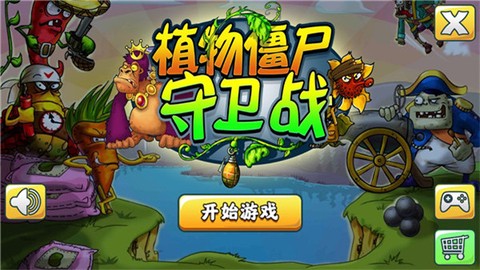 植物僵尸守卫战图1