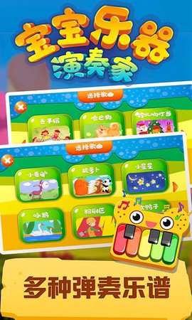 宝宝乐器演奏家图3