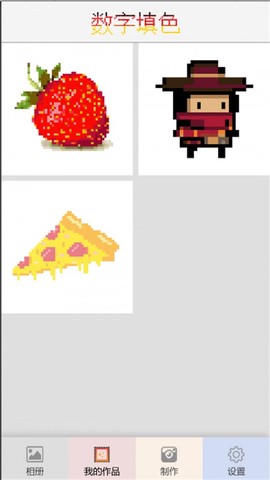 像素填色游戏图1