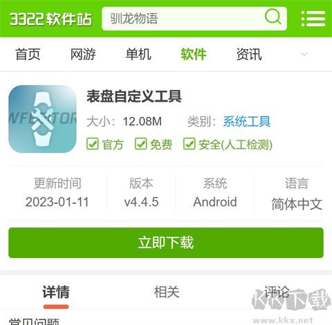 表盘自定义工具[图1]