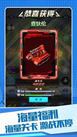 变异机甲大乱斗图3