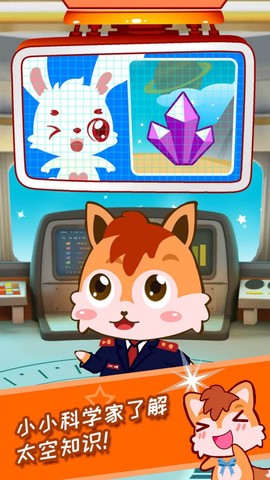 宝宝太空宇航员图2