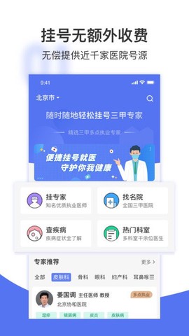 名医挂号网图1