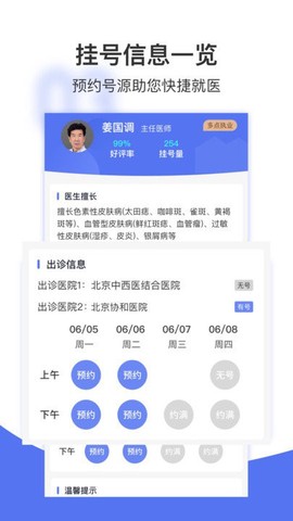 名医挂号网图2