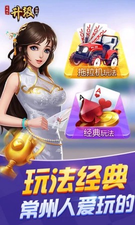 同城游四副牌升级图1