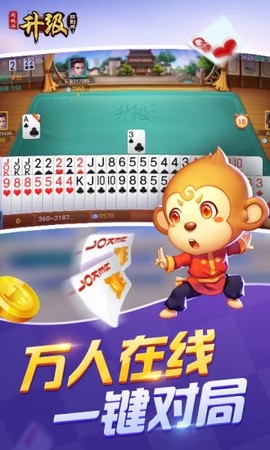 同城游四副牌升级图3