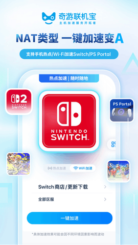 奇游联机宝[图1]