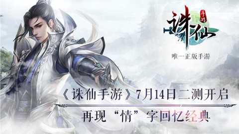 诛仙手游怎么被禁言[图2]