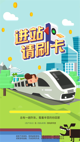 进站请刷卡[图1]