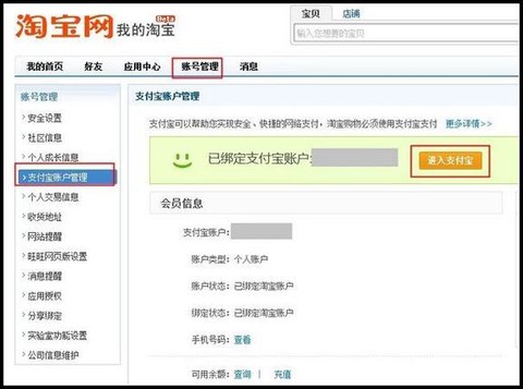 九阴真经怎么绑定支付宝[图2]