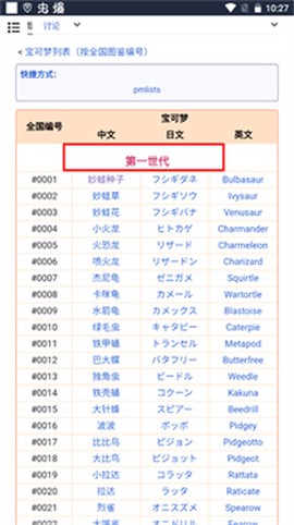 神奇宝贝百科[图1]