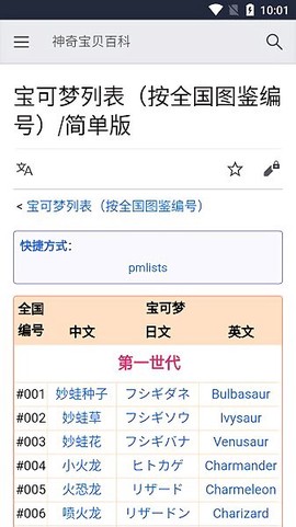 神奇宝贝百科图3