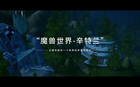 魔兽世界辛特兰怎么去