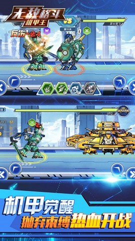 无敌格斗机甲王[图2]