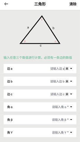 三角形计算器图3