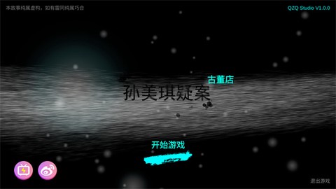 孙美琪疑案:古董店[图1]