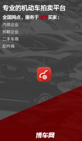 博车网拍卖[图1]