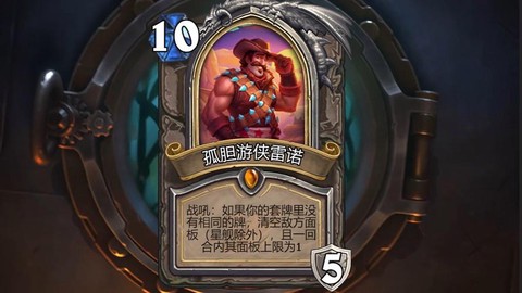 炉石传说雷诺怎么获得